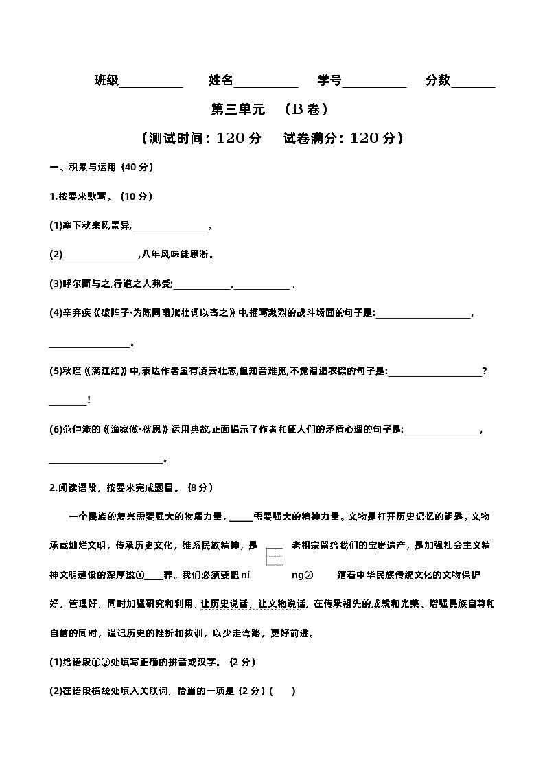 第三单元 （培优卷）——2022-2023学年九年级下册语文单元卷（原卷版+解析版）01