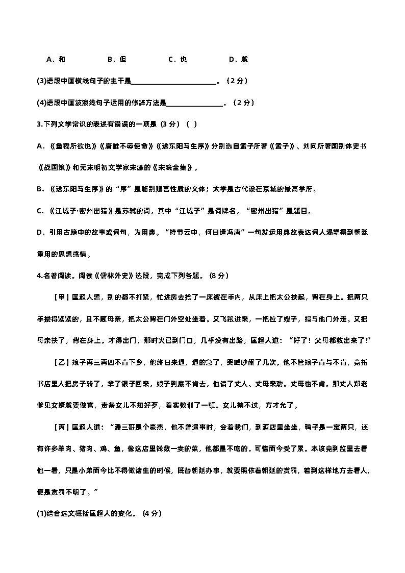 第三单元 （培优卷）——2022-2023学年九年级下册语文单元卷（原卷版+解析版）02