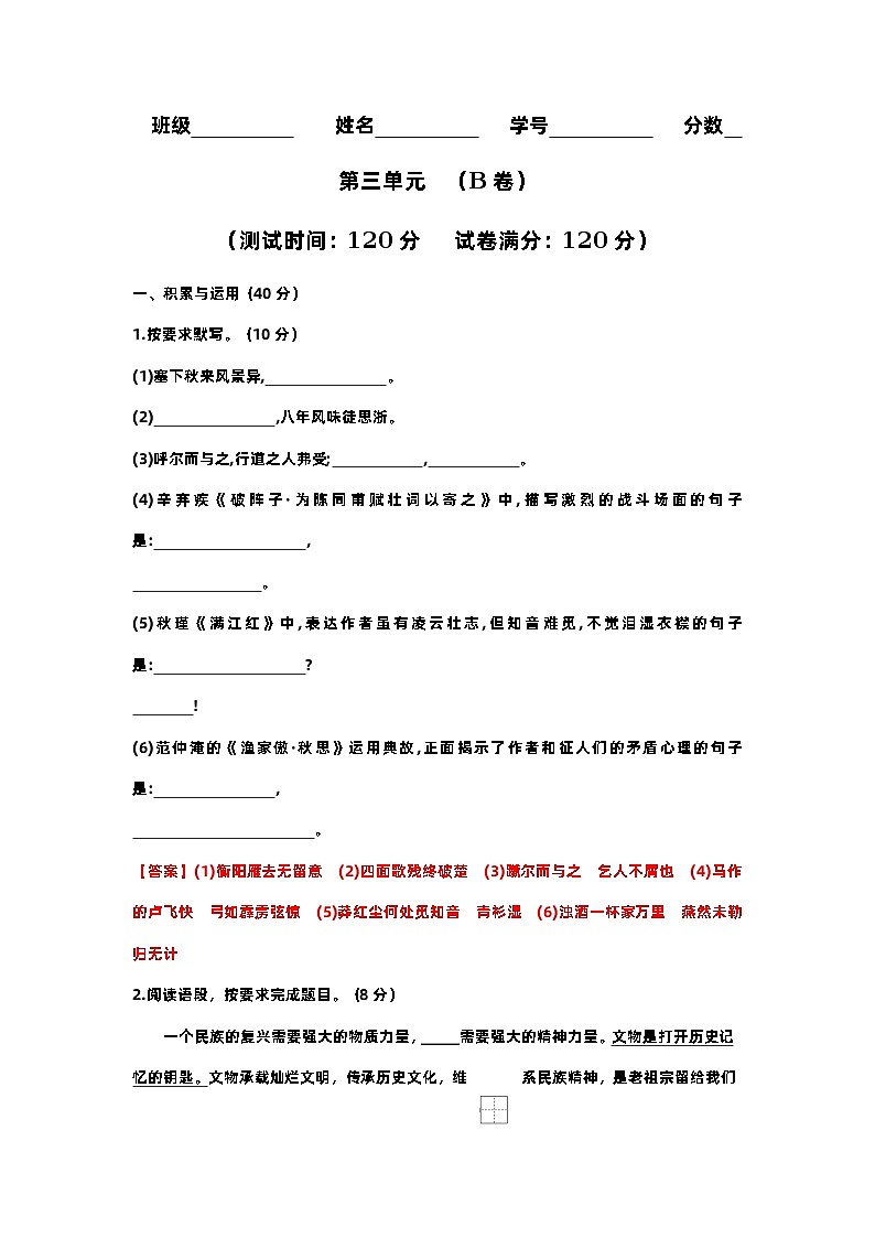 第三单元 （培优卷）——2022-2023学年九年级下册语文单元卷（原卷版+解析版）01