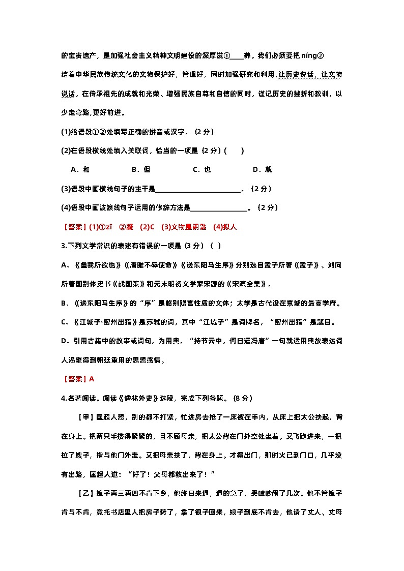 第三单元 （培优卷）——2022-2023学年九年级下册语文单元卷（原卷版+解析版）02