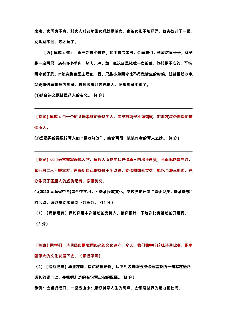 第三单元 （培优卷）——2022-2023学年九年级下册语文单元卷（原卷版+解析版）03