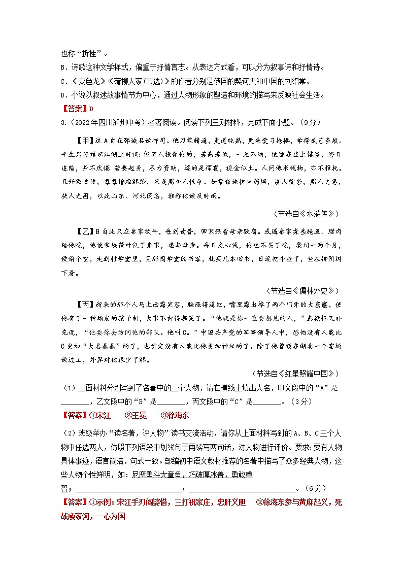 第二单元 （培优卷）——2022-2023学年九年级下册语文单元卷（原卷版+解析版）02