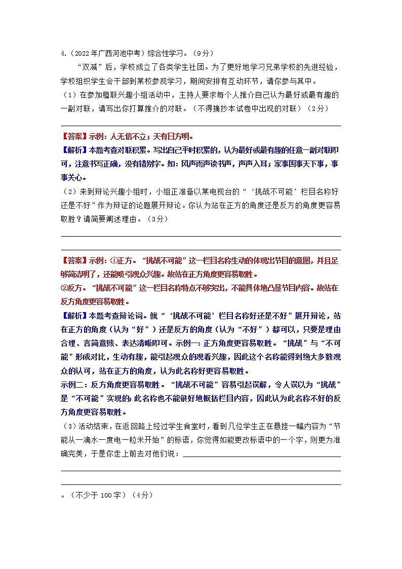 第二单元 （培优卷）——2022-2023学年九年级下册语文单元卷（原卷版+解析版）03