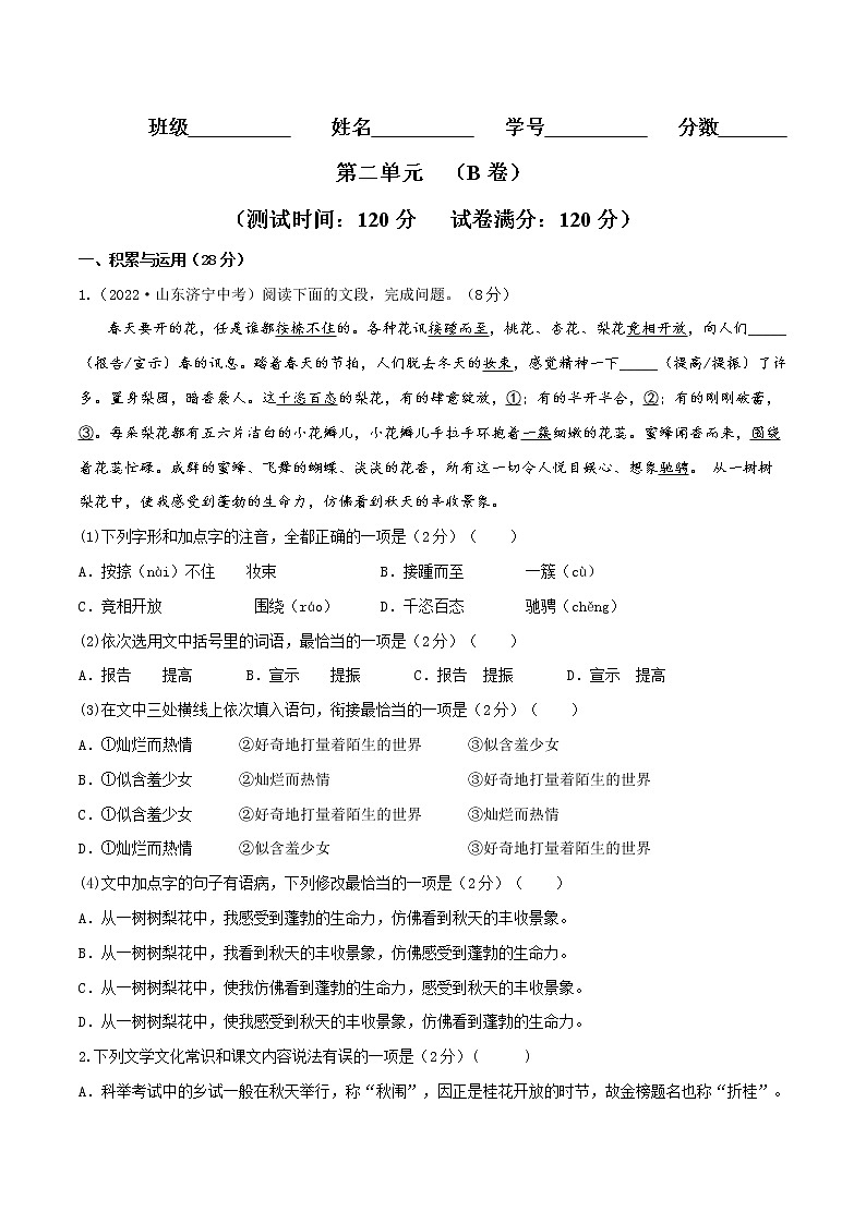 第二单元 （培优卷）——2022-2023学年九年级下册语文单元卷（原卷版+解析版）01