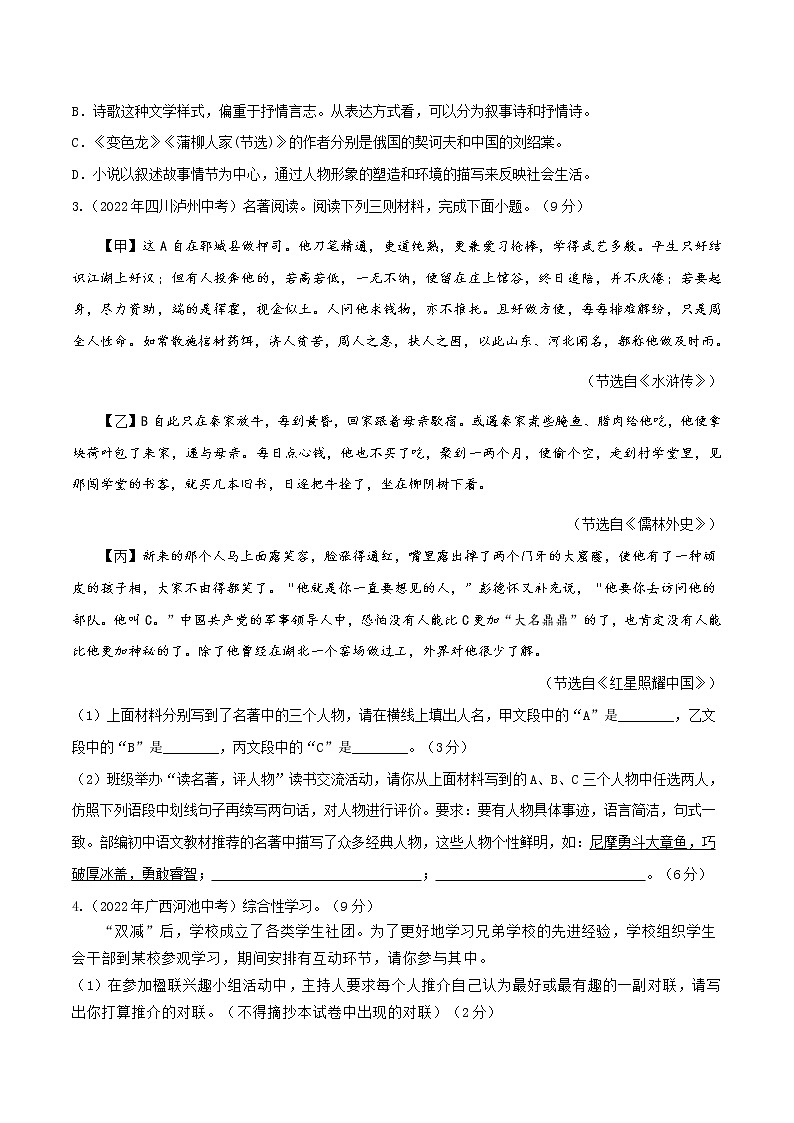 第二单元 （培优卷）——2022-2023学年九年级下册语文单元卷（原卷版+解析版）02