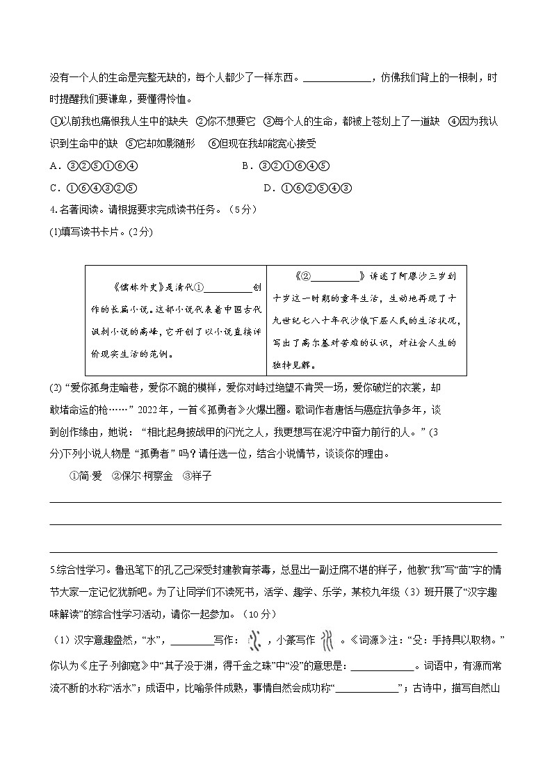 第二单元 （基础卷）——2022-2023学年九年级下册语文单元卷（原卷版+解析版）02