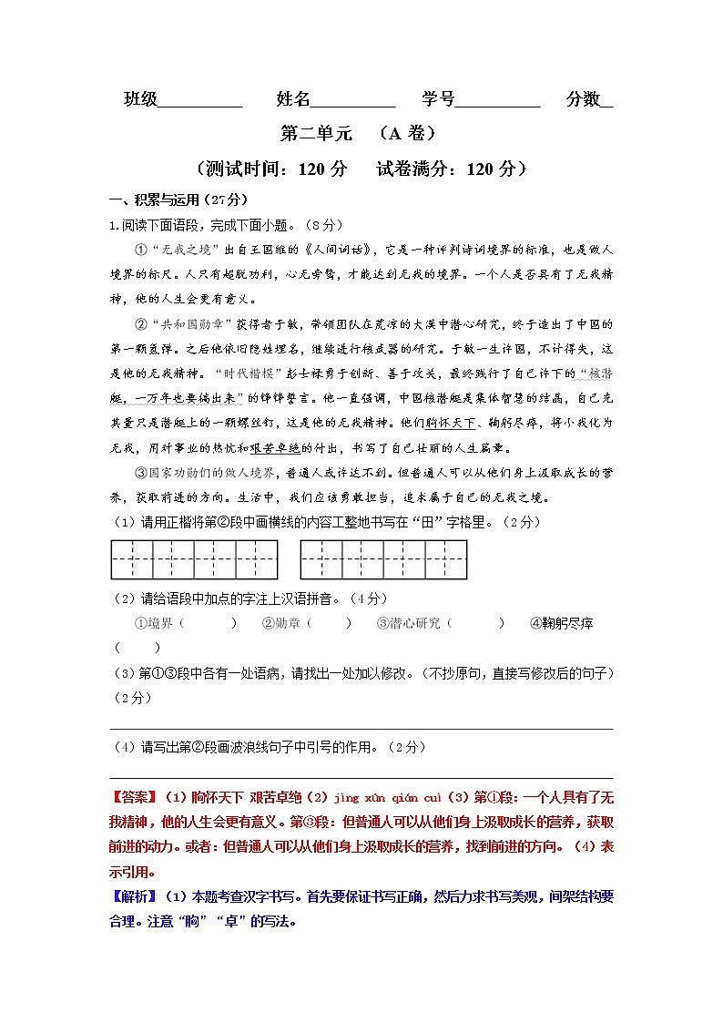 第二单元 （基础卷）——2022-2023学年九年级下册语文单元卷（原卷版+解析版）01
