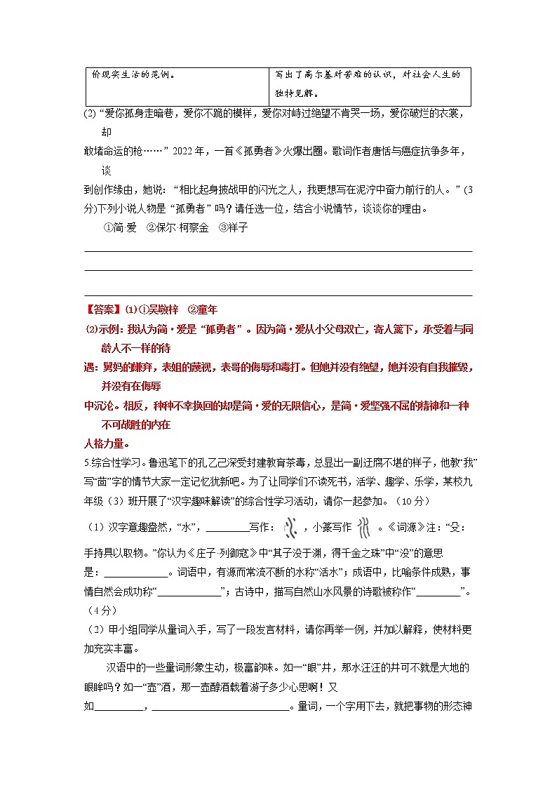 第二单元 （基础卷）——2022-2023学年九年级下册语文单元卷（原卷版+解析版）03