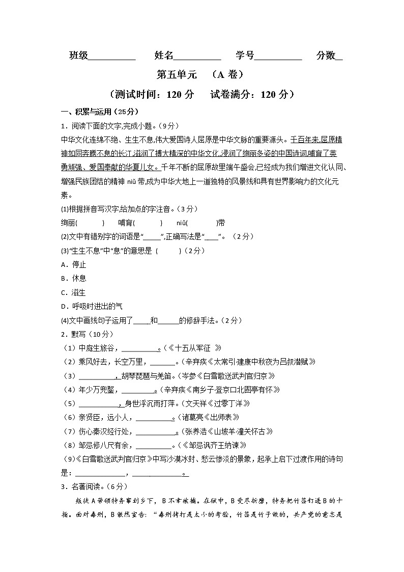 第五单元 （培优卷）——2022-2023学年九年级下册语文单元卷（原卷版+解析版）01