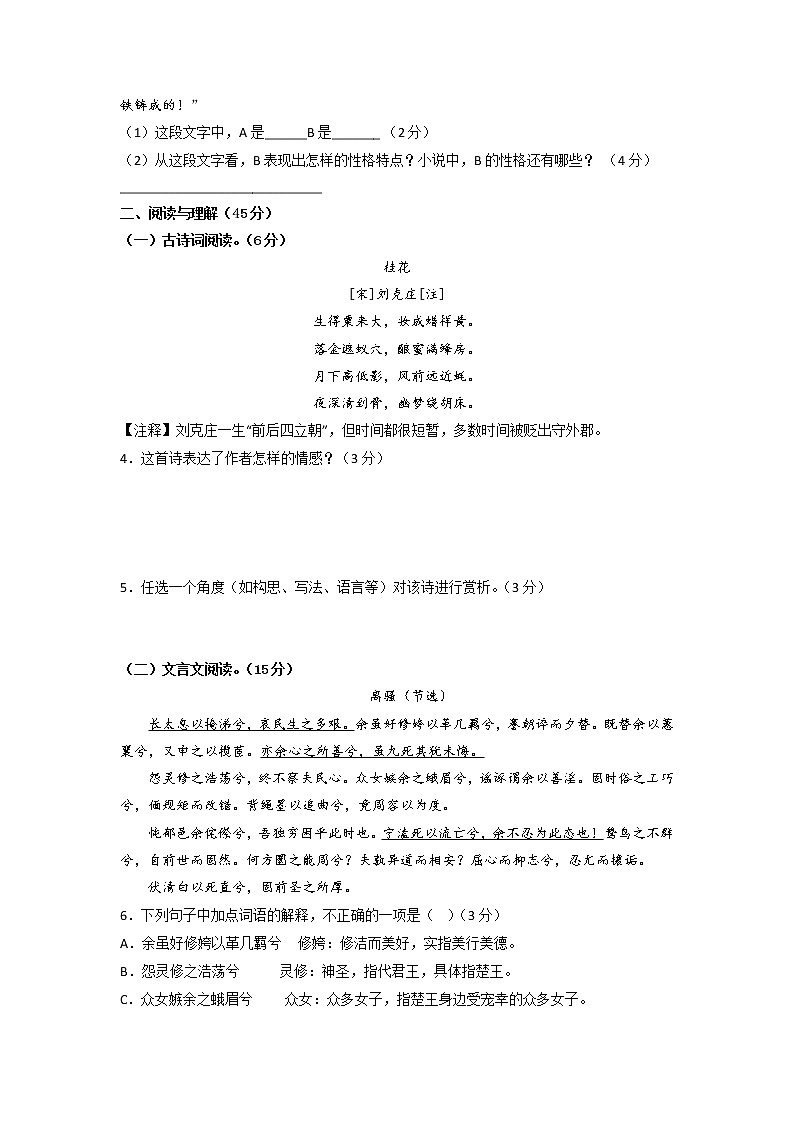第五单元 （培优卷）——2022-2023学年九年级下册语文单元卷（原卷版+解析版）02