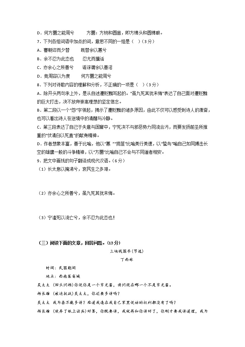第五单元 （培优卷）——2022-2023学年九年级下册语文单元卷（原卷版+解析版）03