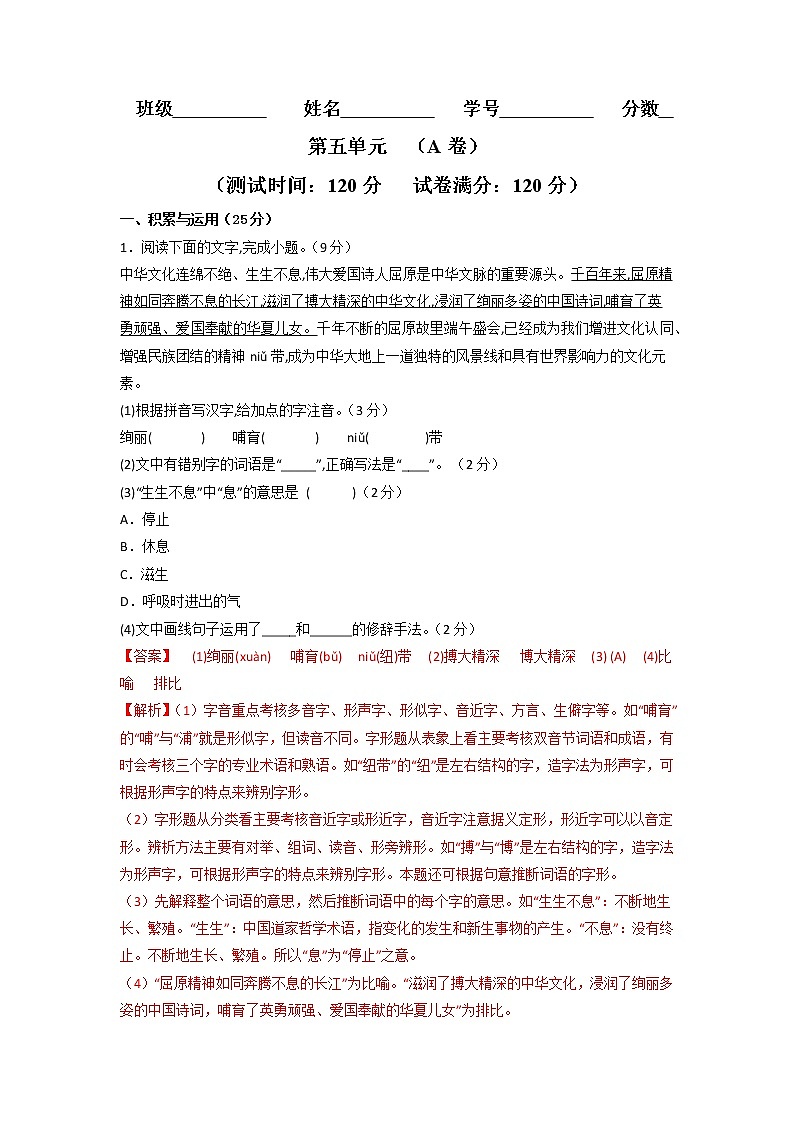 第五单元 （培优卷）——2022-2023学年九年级下册语文单元卷（原卷版+解析版）01