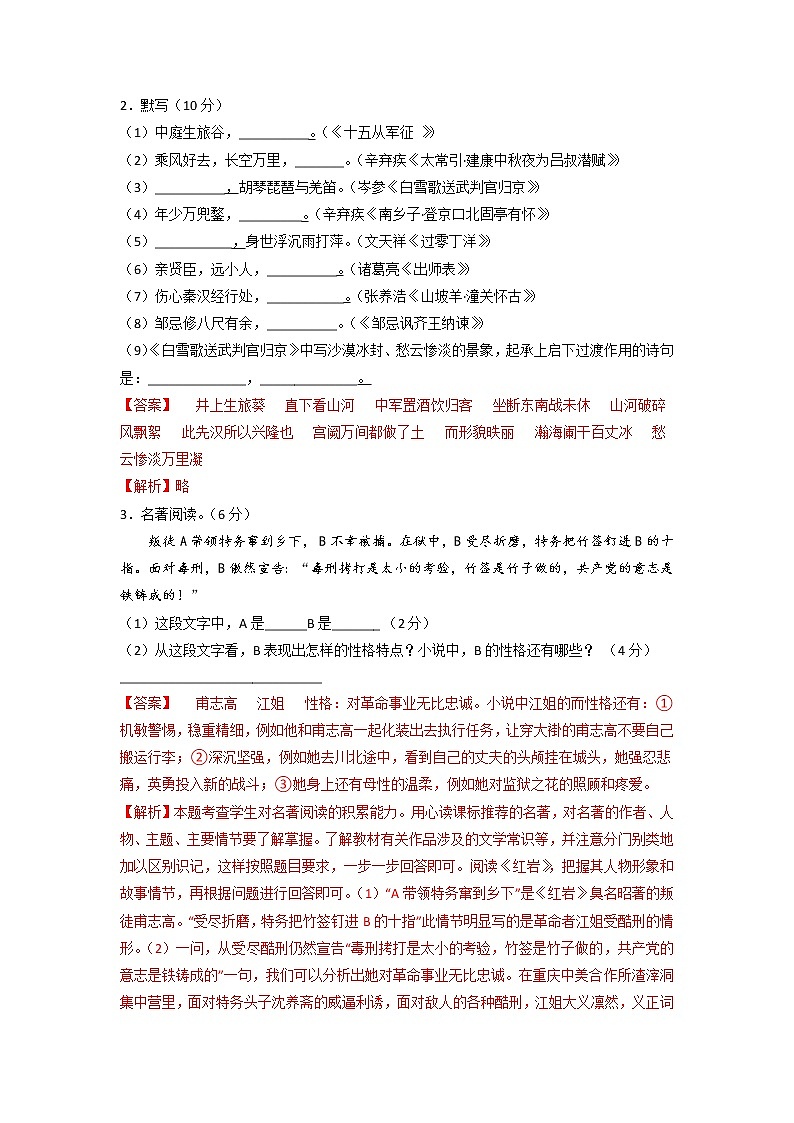 第五单元 （培优卷）——2022-2023学年九年级下册语文单元卷（原卷版+解析版）02