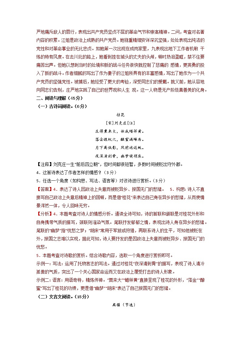 第五单元 （培优卷）——2022-2023学年九年级下册语文单元卷（原卷版+解析版）03