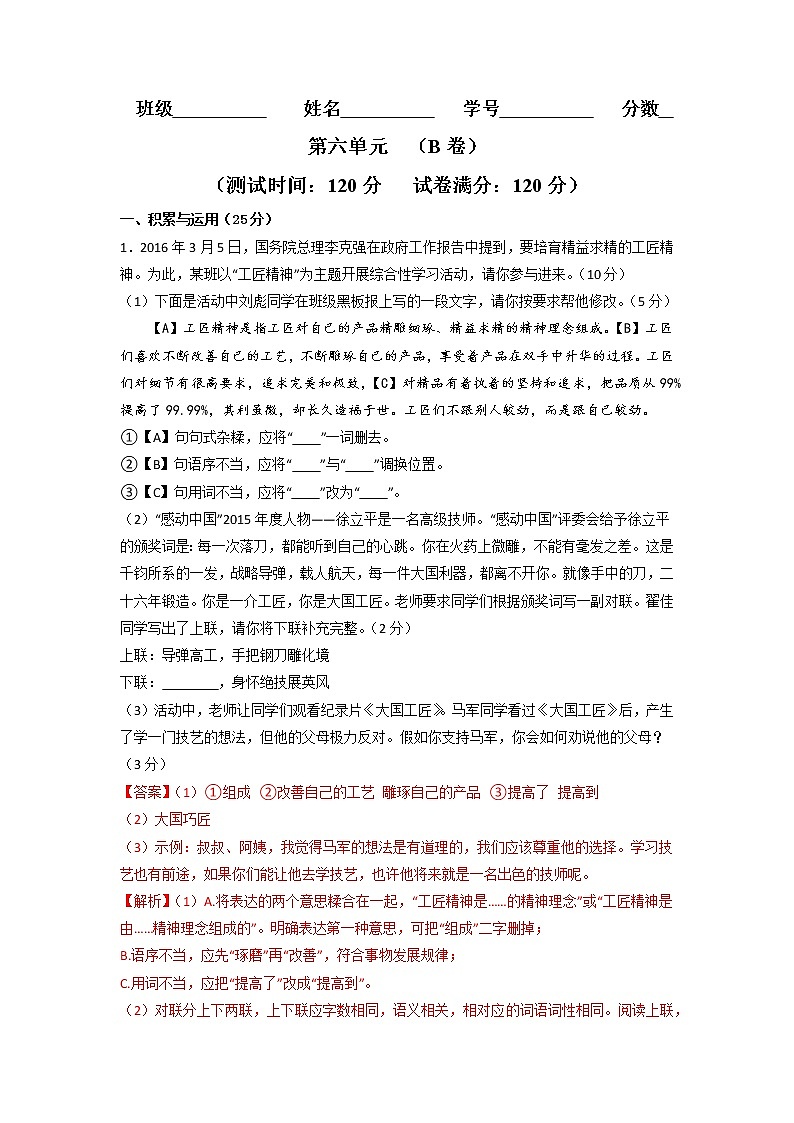 第六单元 （培优卷）——2022-2023学年九年级下册语文单元卷（原卷版+解析版）01
