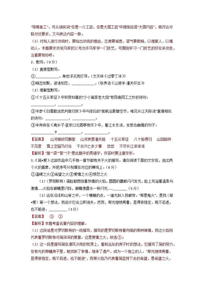 第六单元 （培优卷）——2022-2023学年九年级下册语文单元卷（原卷版+解析版）02