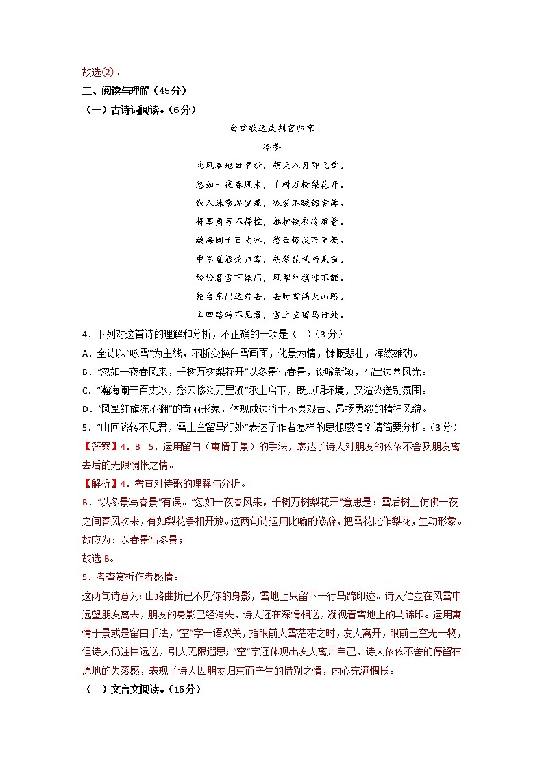 第六单元 （培优卷）——2022-2023学年九年级下册语文单元卷（原卷版+解析版）03