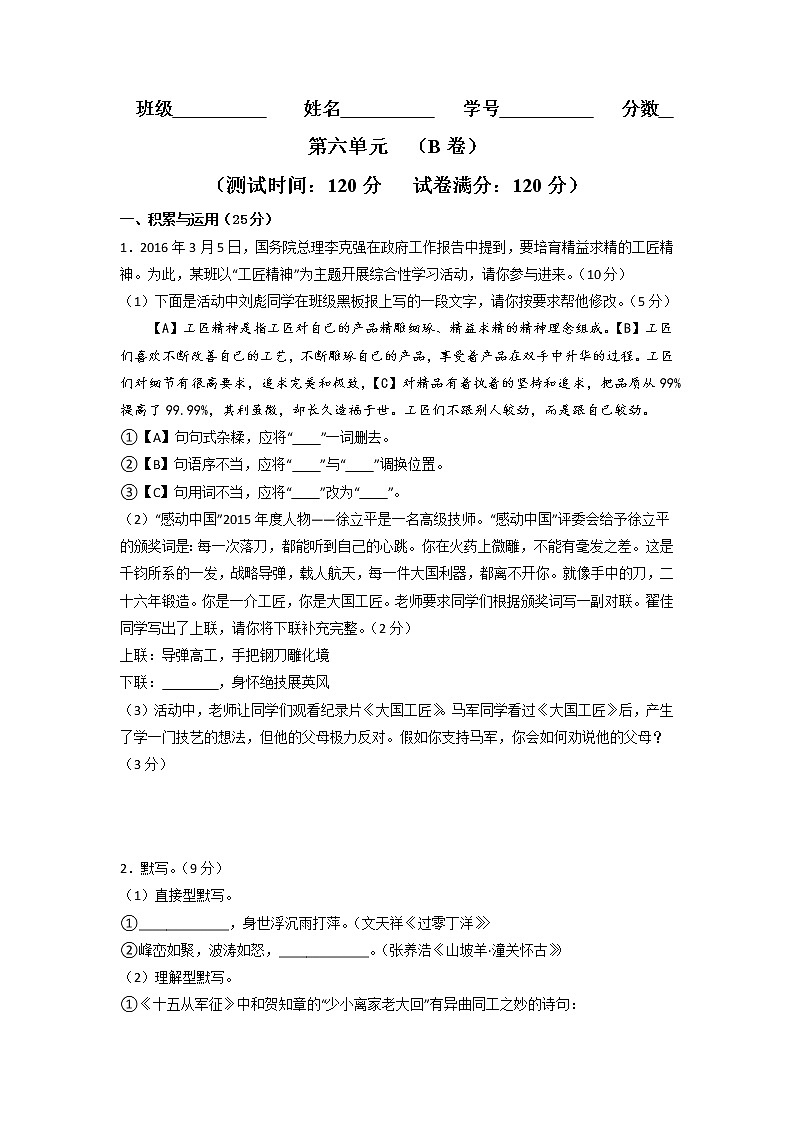 第六单元 （培优卷）——2022-2023学年九年级下册语文单元卷（原卷版+解析版）01
