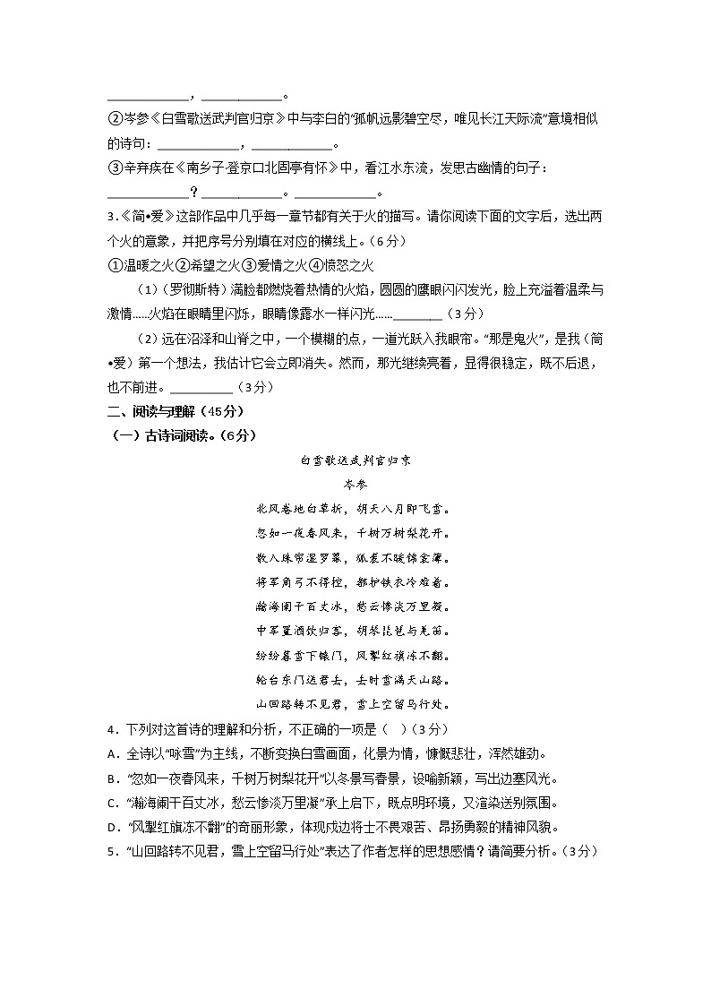 第六单元 （培优卷）——2022-2023学年九年级下册语文单元卷（原卷版+解析版）02