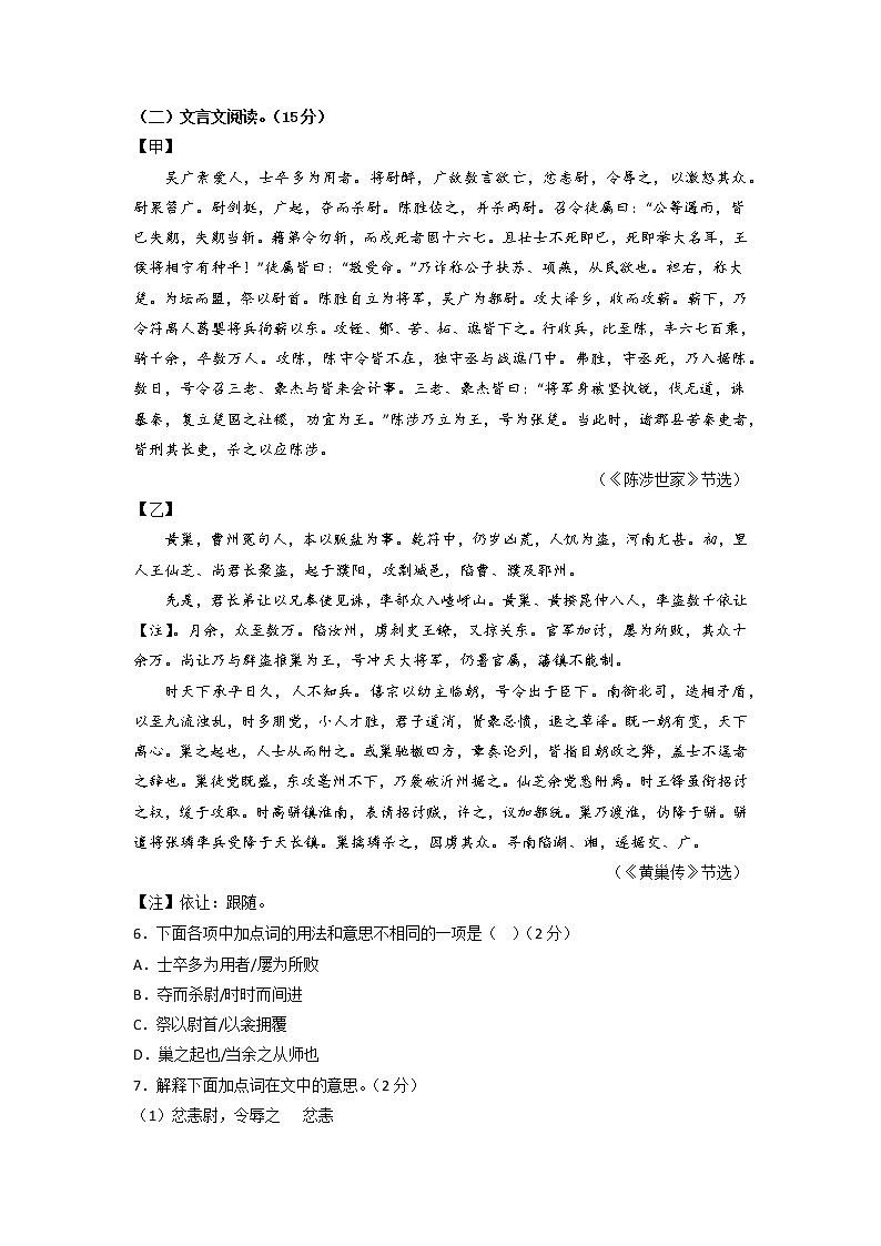 第六单元 （培优卷）——2022-2023学年九年级下册语文单元卷（原卷版+解析版）03