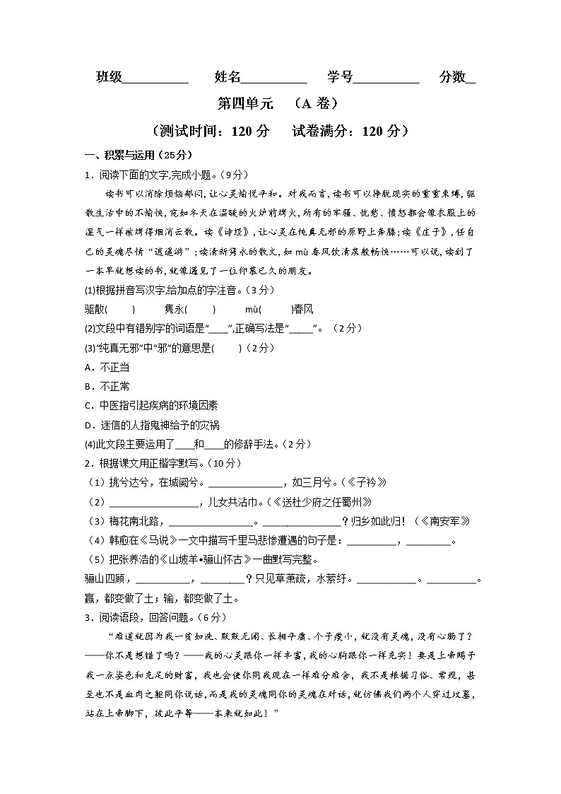 第四单元 （培优卷）——2022-2023学年九年级下册语文单元卷（原卷版+解析版）01