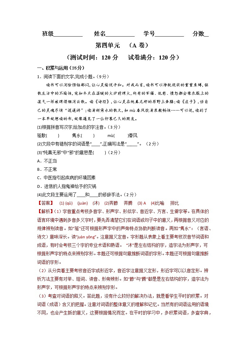 第四单元 （培优卷）——2022-2023学年九年级下册语文单元卷（原卷版+解析版）01