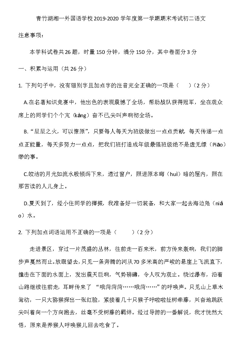 湖南省长沙市2019-2020学年度第一学期2019-2020青一八上语文（无答案）第1页