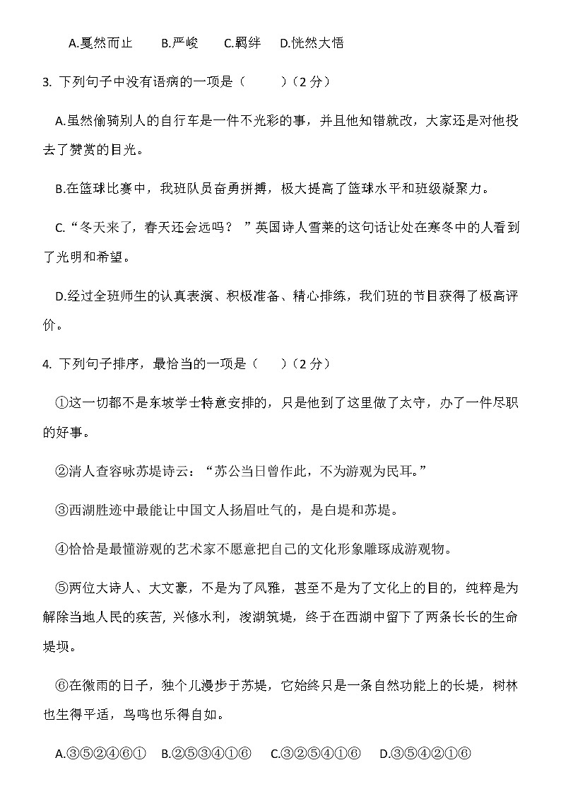 湖南省长沙市2019-2020学年度第一学期2019-2020青一八上语文（无答案）第2页