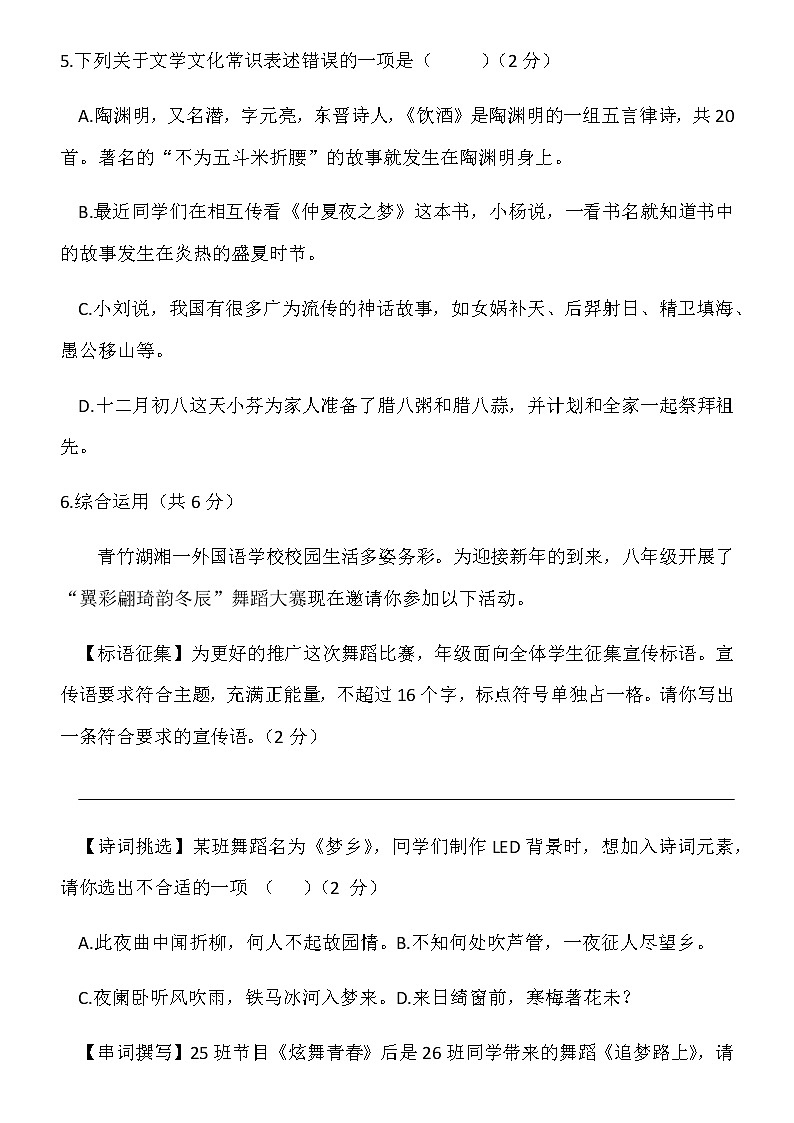 湖南省长沙市2019-2020学年度第一学期2019-2020青一八上语文（无答案）第3页