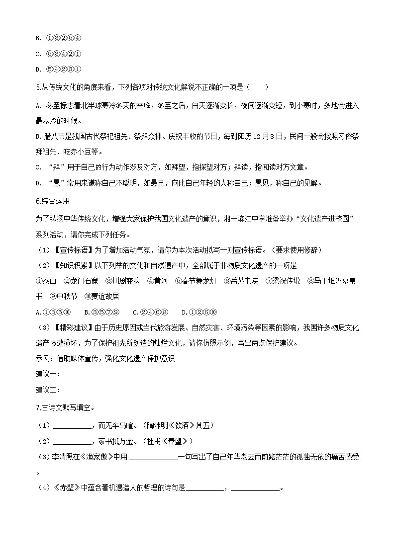 湖南省长沙市2019-2020学年度第一学期2019-2020湘一芙蓉八上语文（无答案） 试卷02