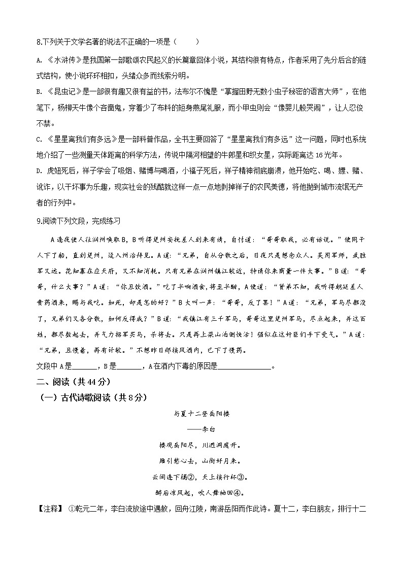 湖南省长沙市2019-2020学年度第一学期2019-2020湘一芙蓉八上语文（无答案） 试卷03