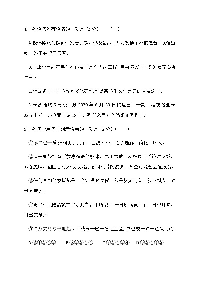 湖南省长沙市2019-2020学年度第一学期长郡八上语文（无答案） 试卷02