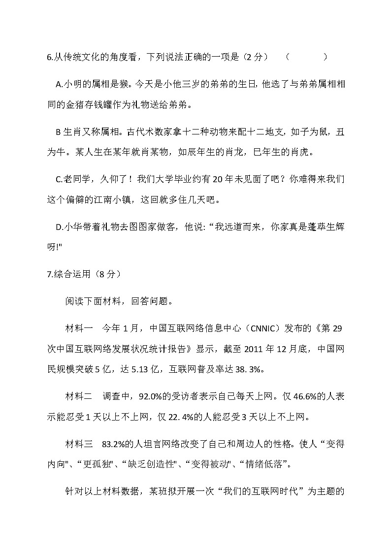 湖南省长沙市2019-2020学年度第一学期长郡八上语文（无答案） 试卷03