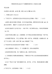 湖南省长沙市2019-2020学年度第一学期雅礼教育集团中雅八上语文