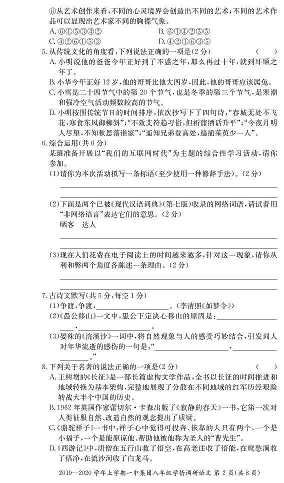 长沙市一中教育集团2019-2020学年上学期八年级语文学情调研试卷含答案02