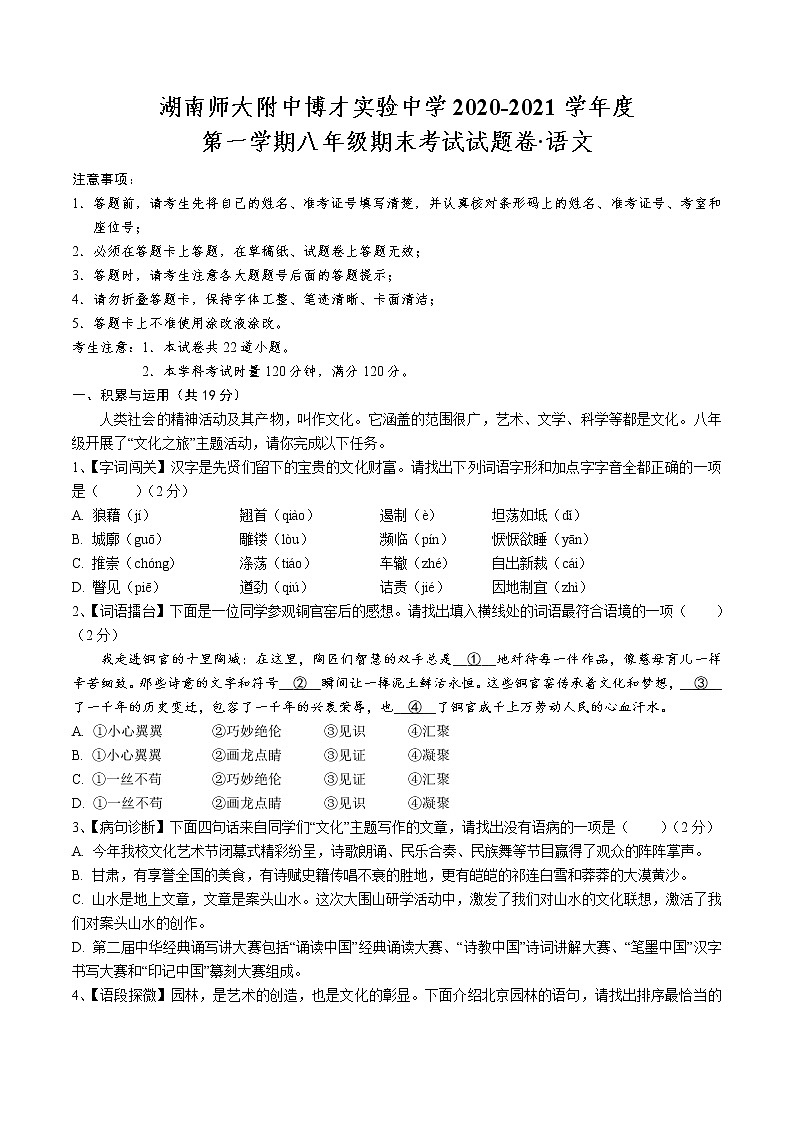 湖南省长沙市2020-2021八上附中博才语文期末问卷（无答案）01