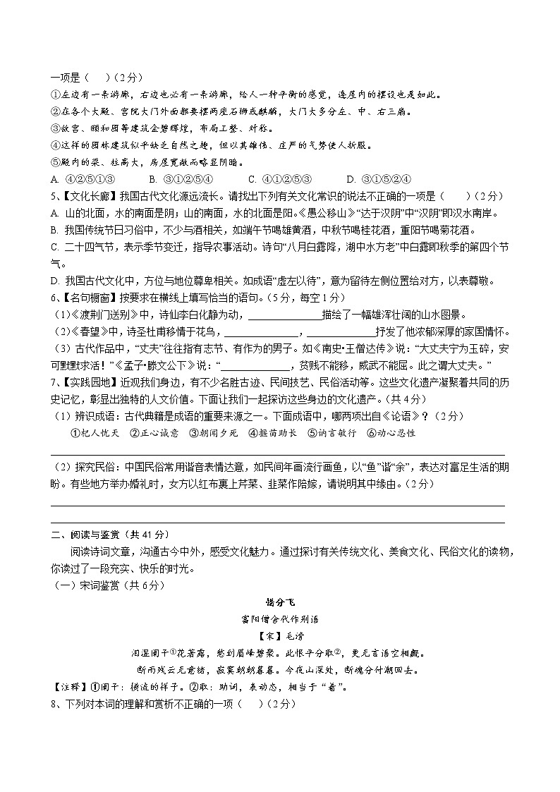湖南省长沙市2020-2021八上附中博才语文期末问卷（无答案）02