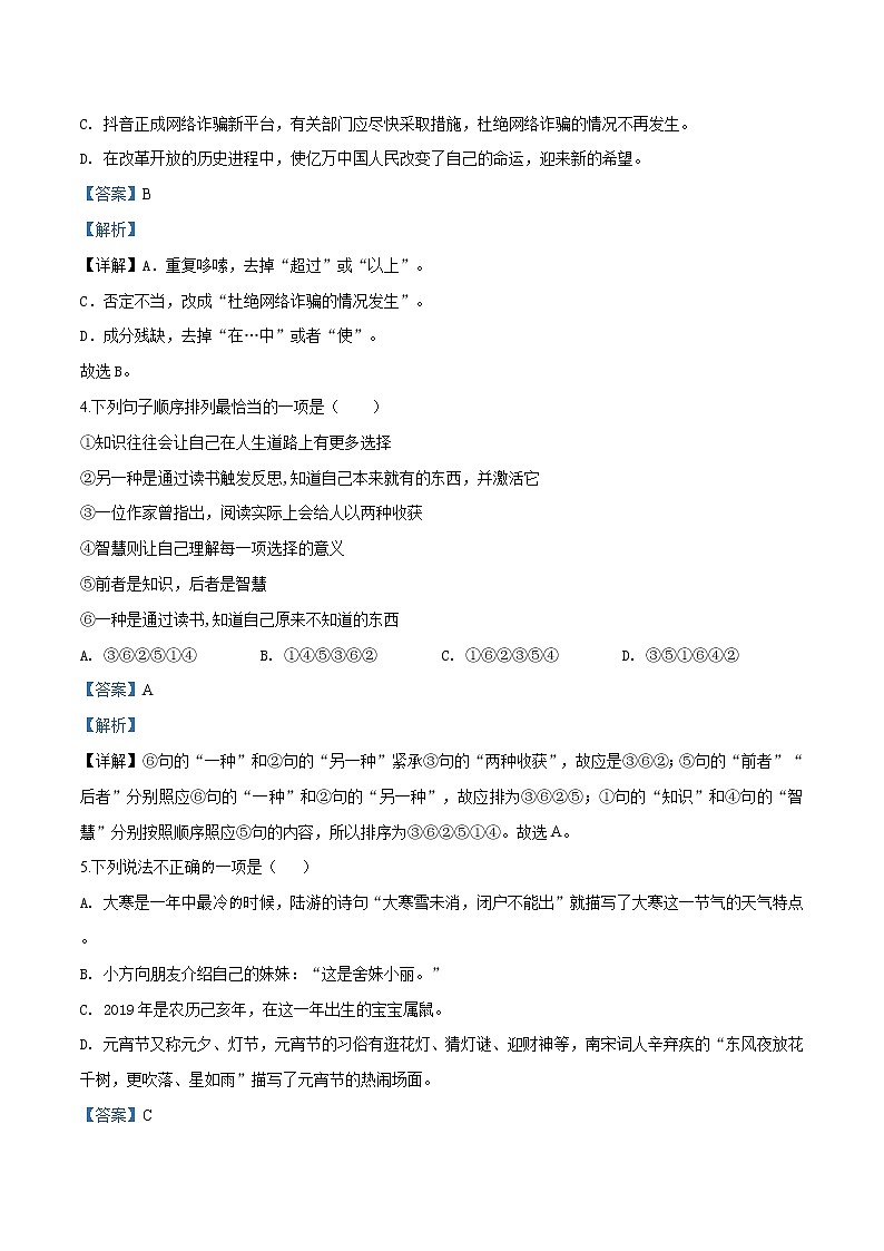 湖南省长沙市2018-2019雅礼八上期末语文试卷（解析版）02