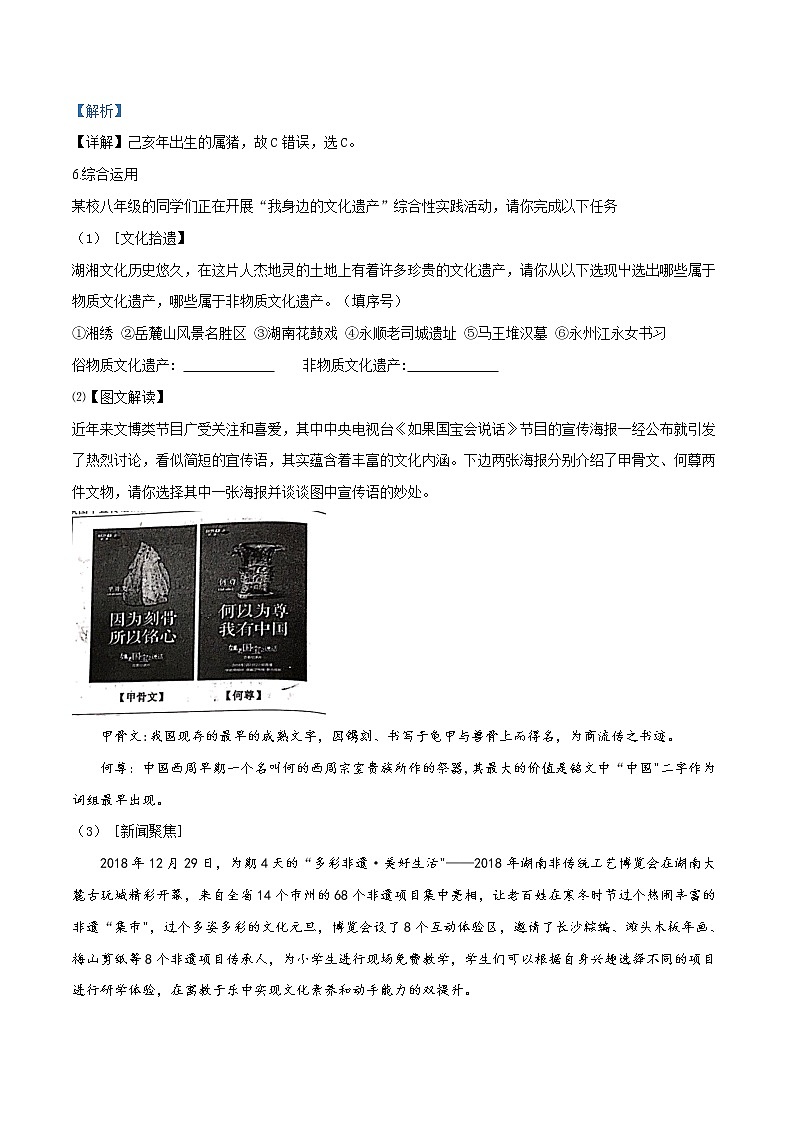 湖南省长沙市2018-2019雅礼八上期末语文试卷（解析版）03