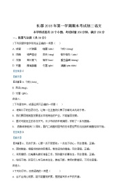 湖南省长沙市2018-2019长郡八上期末语文试卷（解析版）