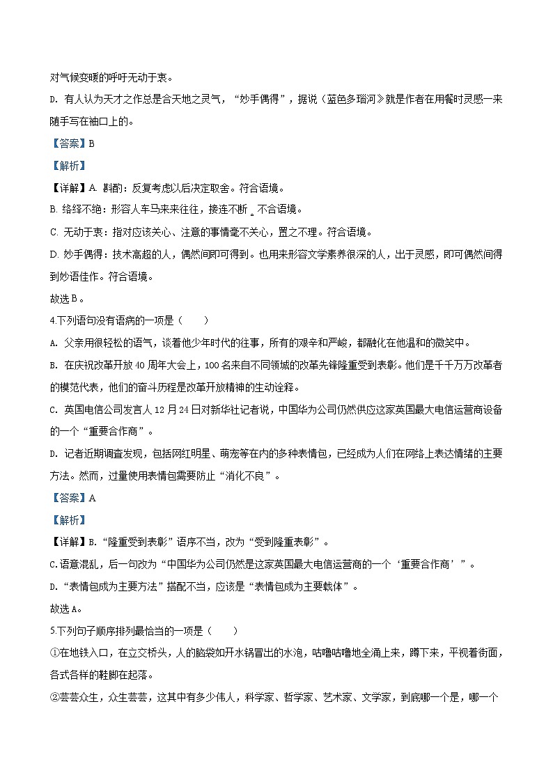 湖南省长沙市2018-2019长郡集团八上期末语文试卷（解析版）02