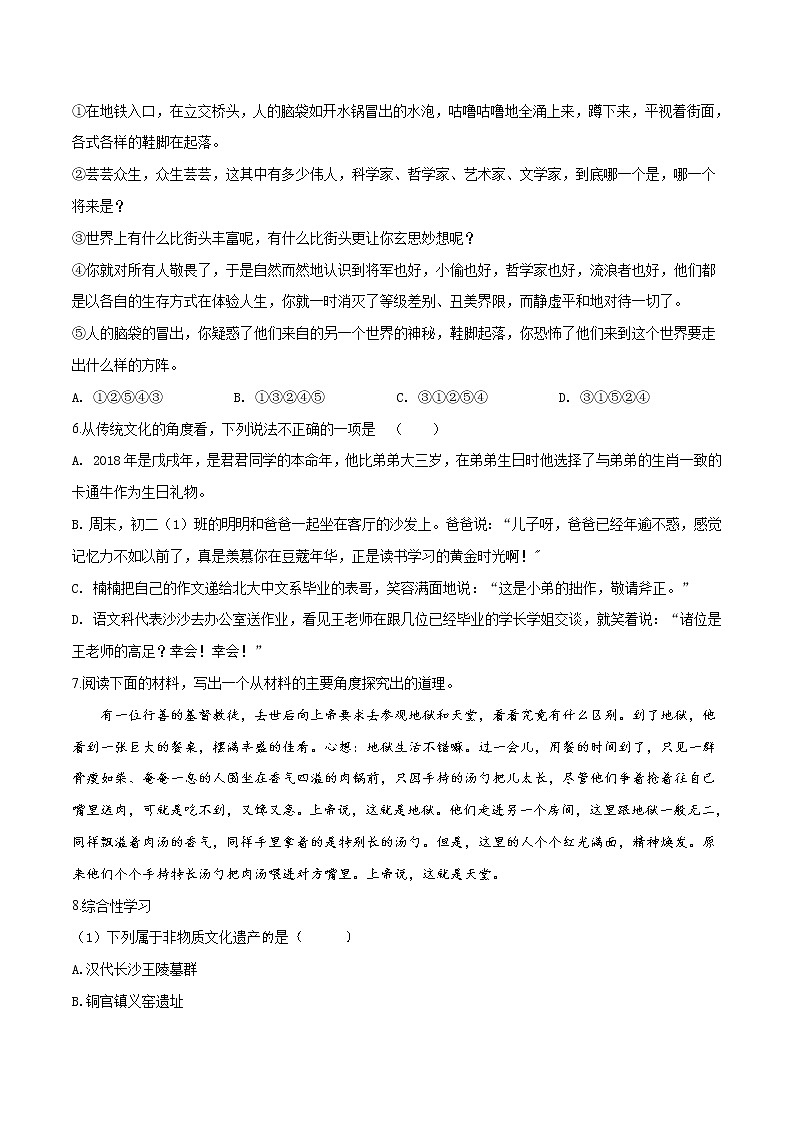 湖南省长沙市2018-2019长郡集团八上期末语文试卷（无答案）02