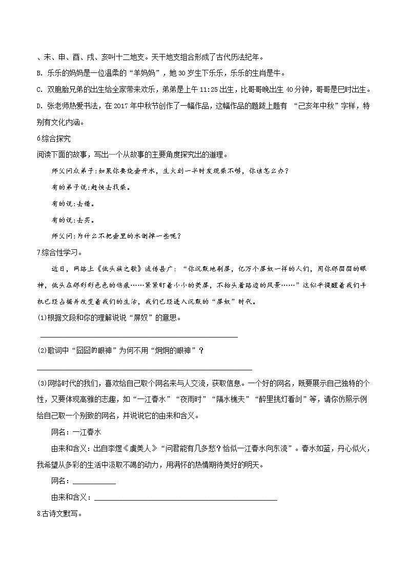 湖南省长沙市2018-2019长郡八上期末语文试卷（无答案）02