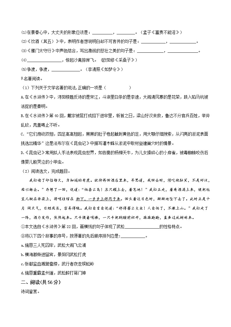 湖南省长沙市2018-2019长郡八上期末语文试卷（无答案）03