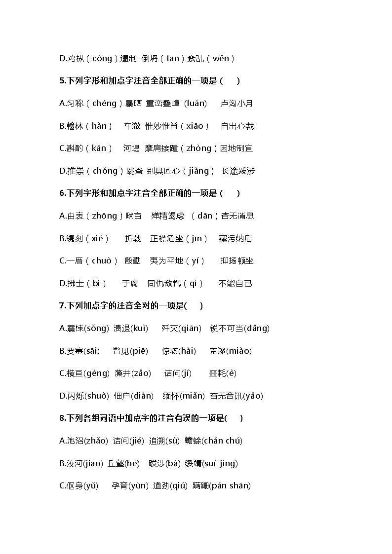 部编版八年级语文上册复习字音字形专项达标练习20选择题(含答案)第2页