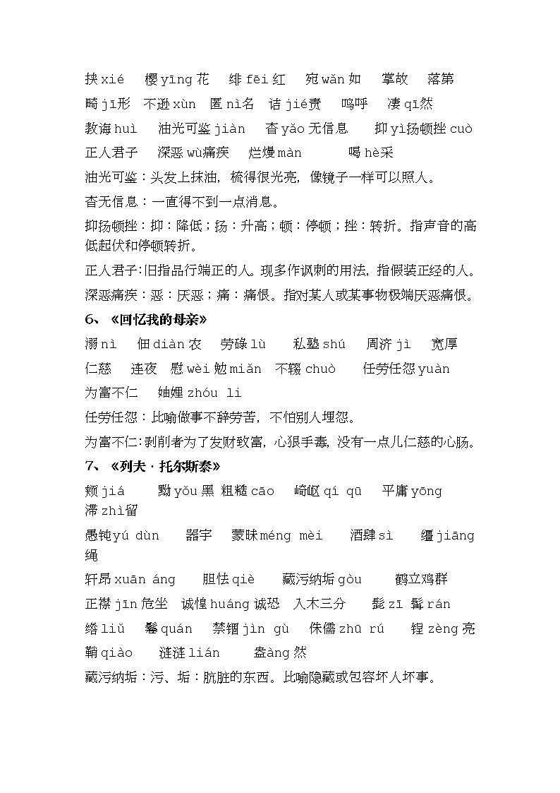 部编版八年级语文-上册生字词第2页