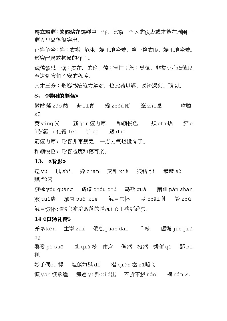 部编版八年级语文-上册生字词第3页