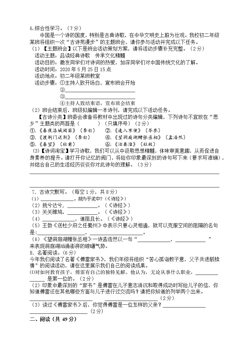 2019－2020学年湖南省长沙市周南实验中学八年级5月月考语文试卷（无答案）02