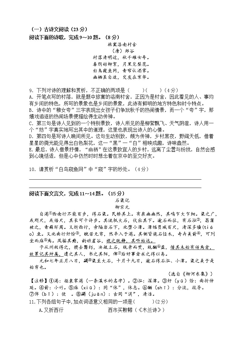 2019－2020学年湖南省长沙市周南实验中学八年级5月月考语文试卷（无答案）03