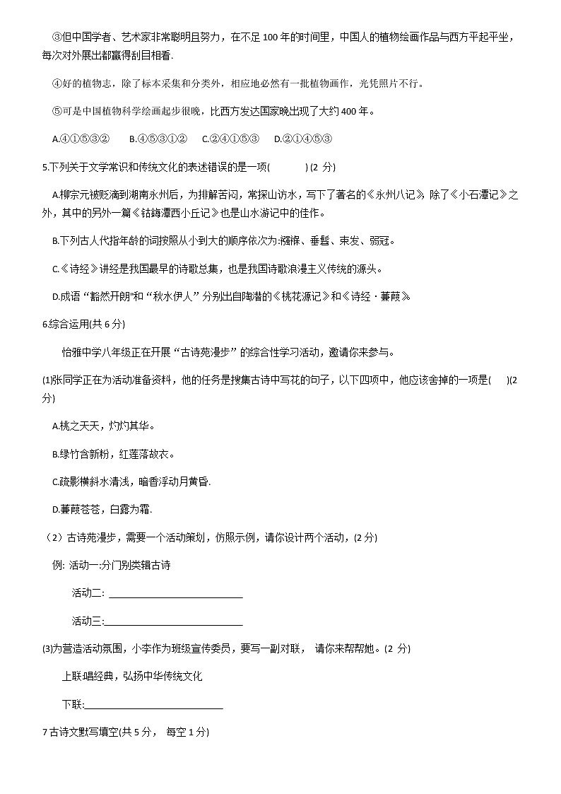 湖南省长沙雅礼教育集团2019-2020学年度八年级下学期第二次联考语文试卷02